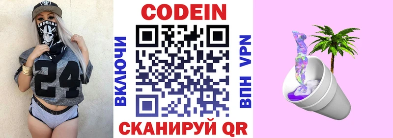 omg маркетплейс  Великий Новгород  Codein Purple Drank 